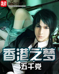 《香港之梦》