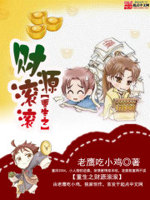 《重生之财源滚滚》
