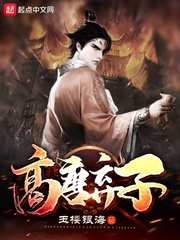 《高唐弃子》