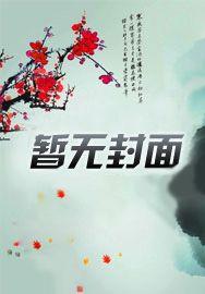 穿越星际：妻荣夫贵