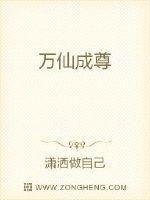 《万仙成尊》