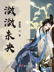 《潋潋未央》