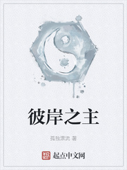 《彼岸之主》