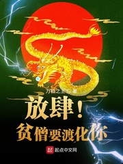 《放肆！贫僧要渡化你》