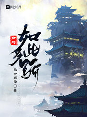 《红楼如此多骄》