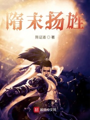 《隋末扬旌》