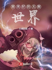 《那美好的无限世界》