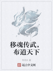 《移魂传武，布道天下》