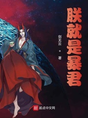 《朕就是暴君》