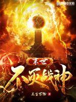 《末世不灭战神》