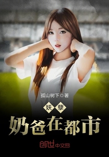 《妖孽奶爸在都市》