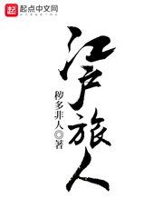 《江户旅人》