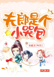 《夫郎是个小哭包》