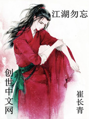 《江湖勿忘》