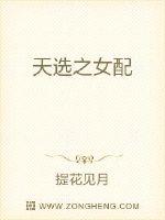 《天选女配》