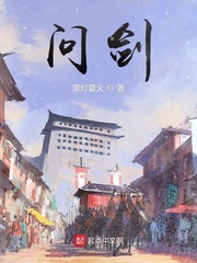 《问剑》
