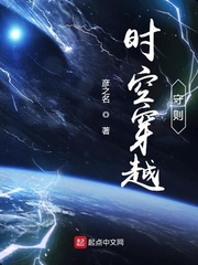 《时空穿越守则》