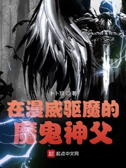 《在漫威驱魔的魔鬼神父》