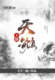 《天髓之斗战四野》