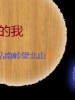 《操心的我》