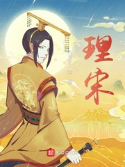 《理宋》