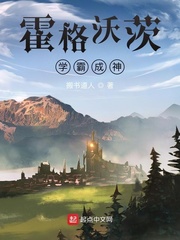 《霍格沃茨，学霸成神》