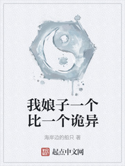 《我娘子一个比一个诡异》