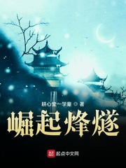 《崛起烽燧》