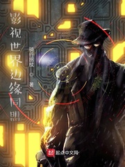 《影视世界边缘同盟》