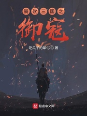 《骑砍三国之御寇》