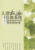 《人渣反派自救系统》