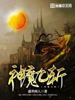 《神魔九斩》