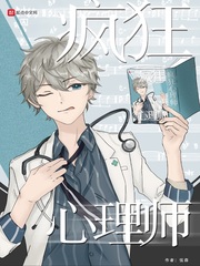 《疯狂心理师》