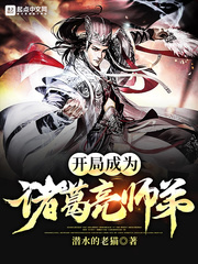 《开局成为诸葛亮师弟》