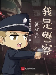 《港综之我是警察》