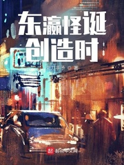 《东瀛怪诞创造时》