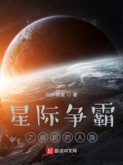 《星际争霸之崛起的人族》