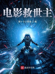 《电影救世主》