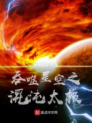 《吞噬星空之混沌太极》