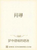 《问寻》