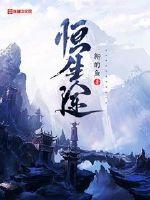 《恒生途》