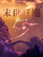 《诸天宇宙末世狂潮》