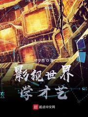 《影视世界学才艺》