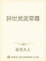 《异世灵武帝尊》