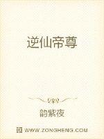 《逆仙帝尊》