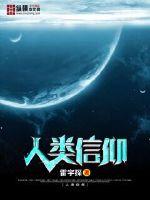 《人类信仰》