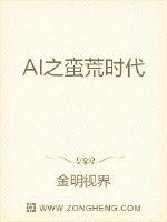 《AI之蛮荒时代》