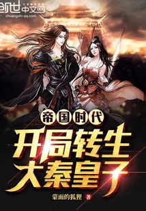 《帝国时代：开局转生大秦皇子》