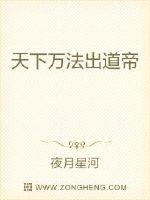 《天下万法出道帝》