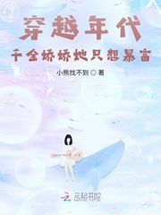 《穿越年代：千金娇娇她只想暴富》